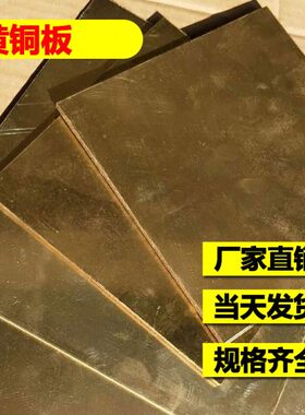 黄铜片 零切 4h6 6黄铜块板10加工 23  8/黄铜板5 现货9纯铜5mm1