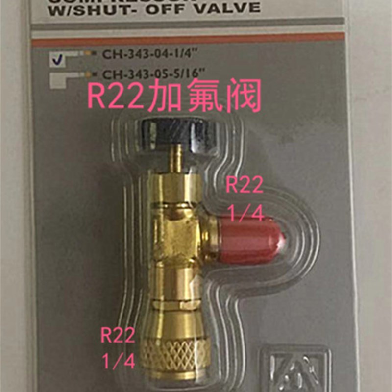 台湾进口炫翼加氟安全阀 R410A 空调冷媒加N液阀 加氟充注阀R22