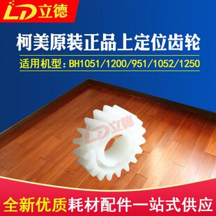 72齿轮T0定位1A5201141895 50原装 105 0G612适用010上柯美120