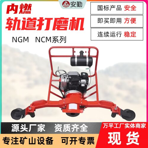 手推式内燃道岔磨轨机NCM-5.1型 钢轨肥边处理功率5.5马力打磨机