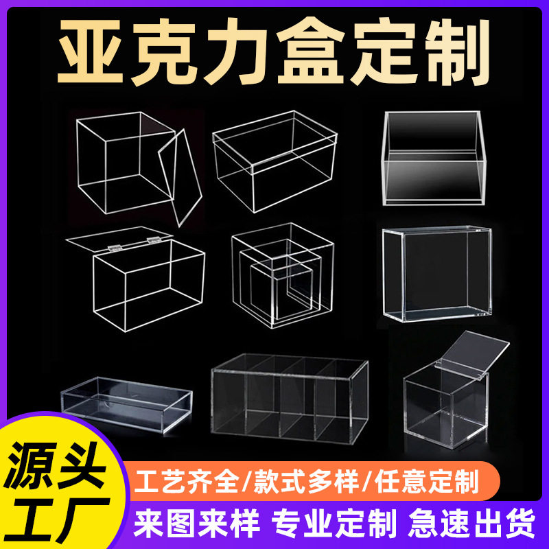 跨境亚克力盒子定制炫彩亚克力天地盖亚礼品收纳盒化妆品盒订做