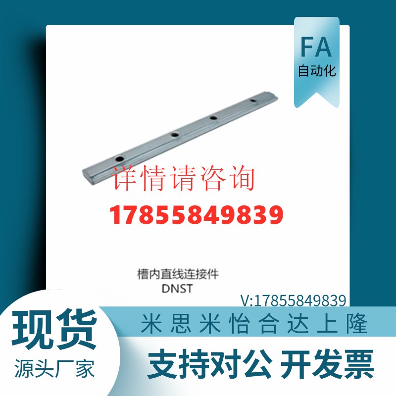 上槽内直线连接件DNST-620p20 DNST-83030 DNST-84040 DNST-4545