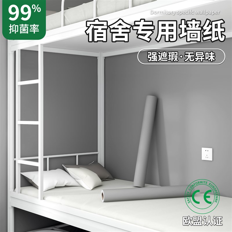 壁纸自粘防c水防潮男生宿舍学生寝室改造壁纸墙面装饰遮丑墙壁贴