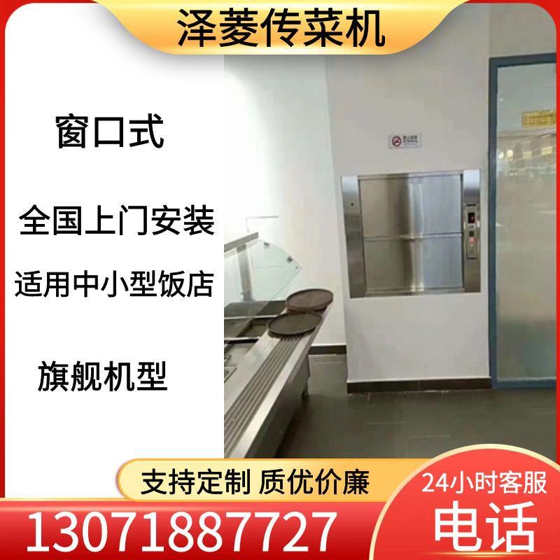 传菜梯饭店传菜电梯o食梯餐梯杂物电梯传菜机饭店传菜机传菜升降