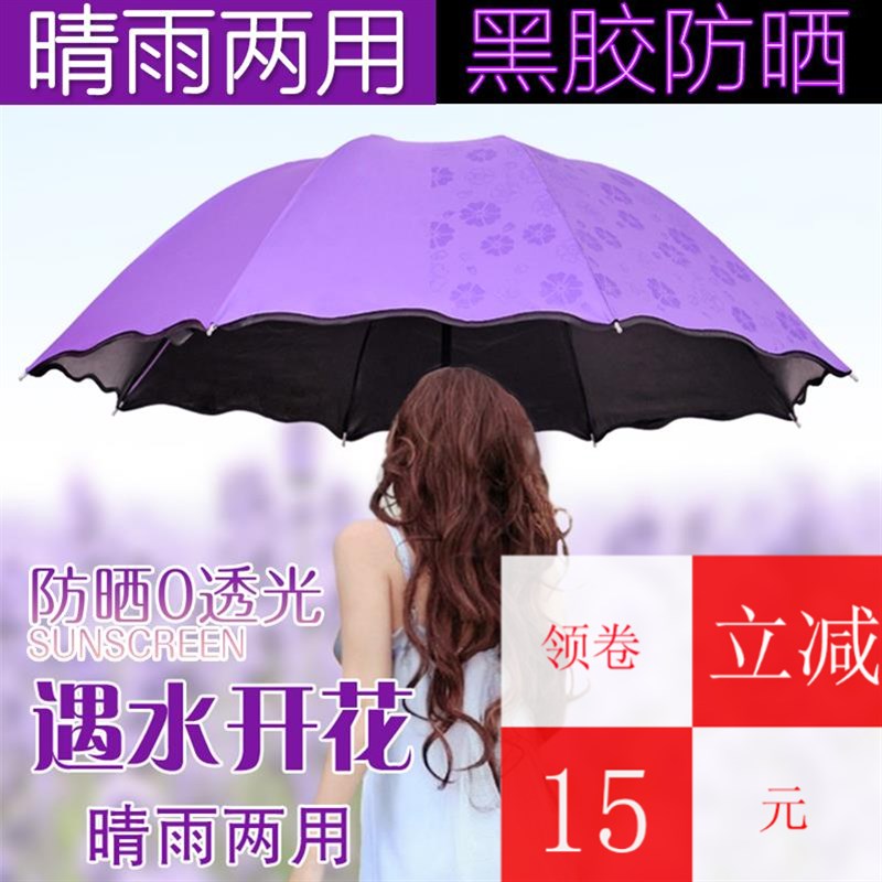 遇水开花雨伞女士遮阳伞太阳伞防C晒黑胶三折叠防紫外线晴雨两用