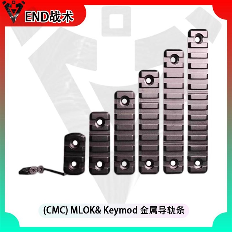 金属导轨片MLOK/Keymod皮卡丁尼导轨20通用JSR16精击SLR北斗F4护