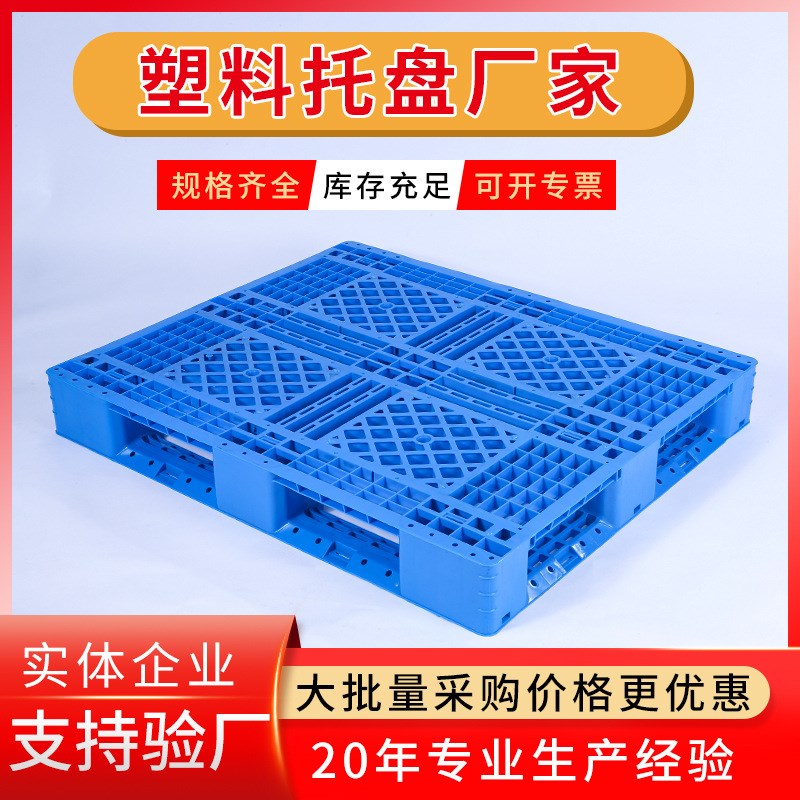 加工定制川字田h字网格托盘 商用叉车地牛地拍子栈板卡板 塑料地
