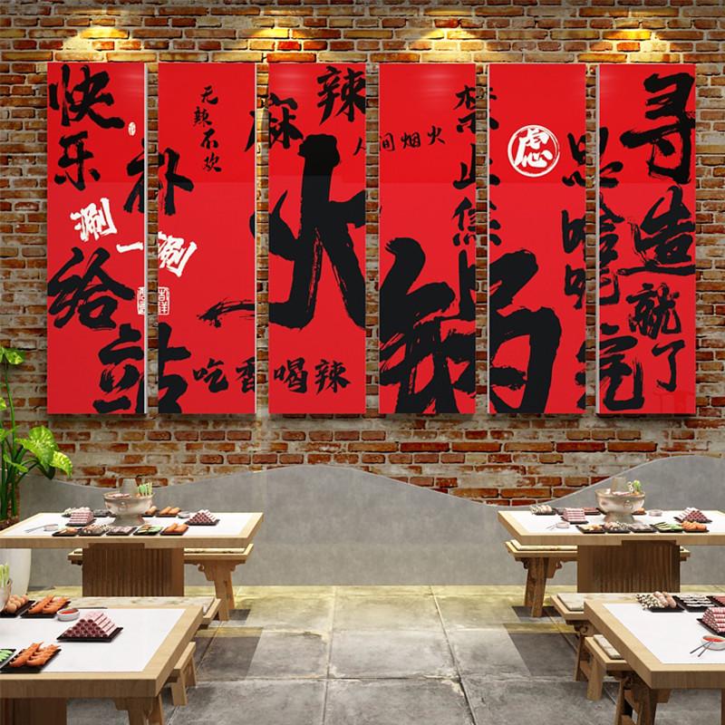 火锅店墙面装饰创意文化贴壁画挂件市井复古风格网红串Z串标语餐