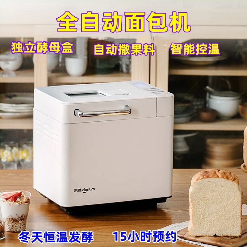 全自动面包机h家用智能预约小型早多功能馒头机餐机和面机发酵机
