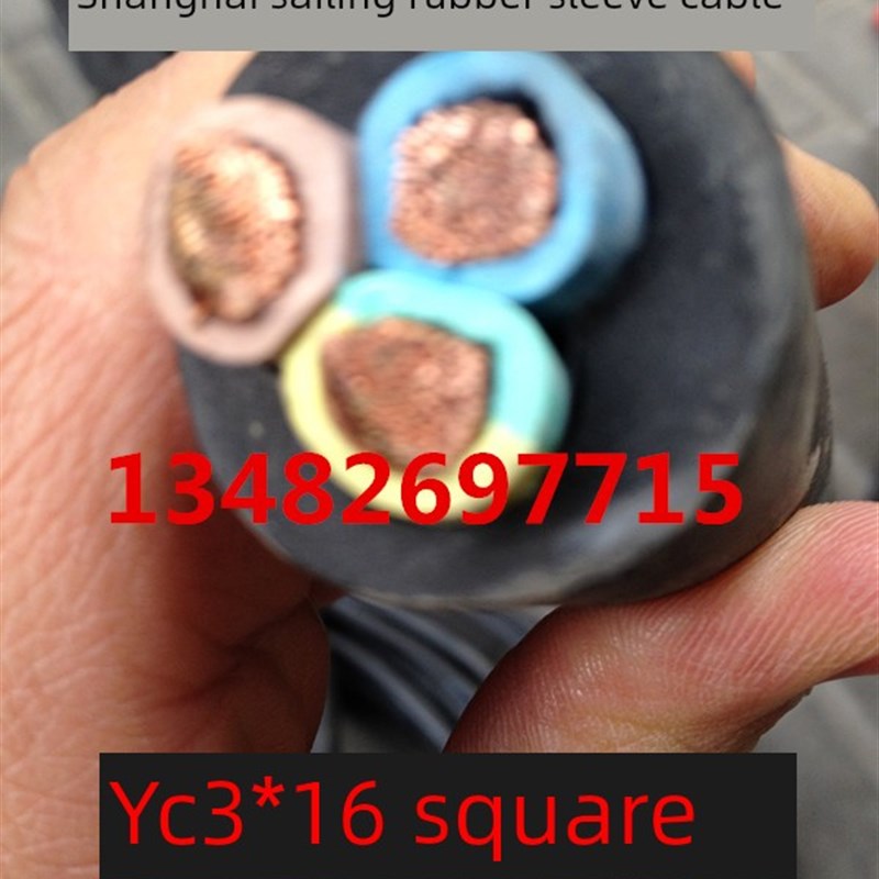 上海奇帆重型橡胶套电缆Yc3*16方橡胶线电源线国标纯Z铜拆卸销售