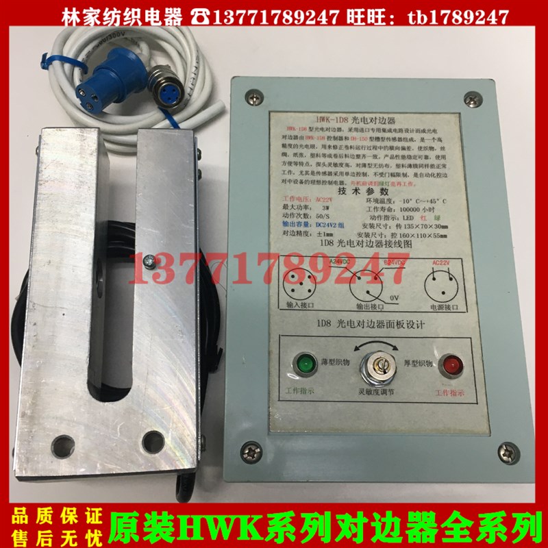 HWK-1D8光电对边器 DH-150槽型传感器 HWK-1ND8对边器DH-150传感