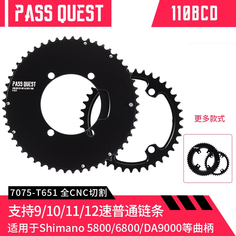 PASS QUEST Xl110BCD公路车变速双盘盘片牙盘 4700 5800 6800 900
