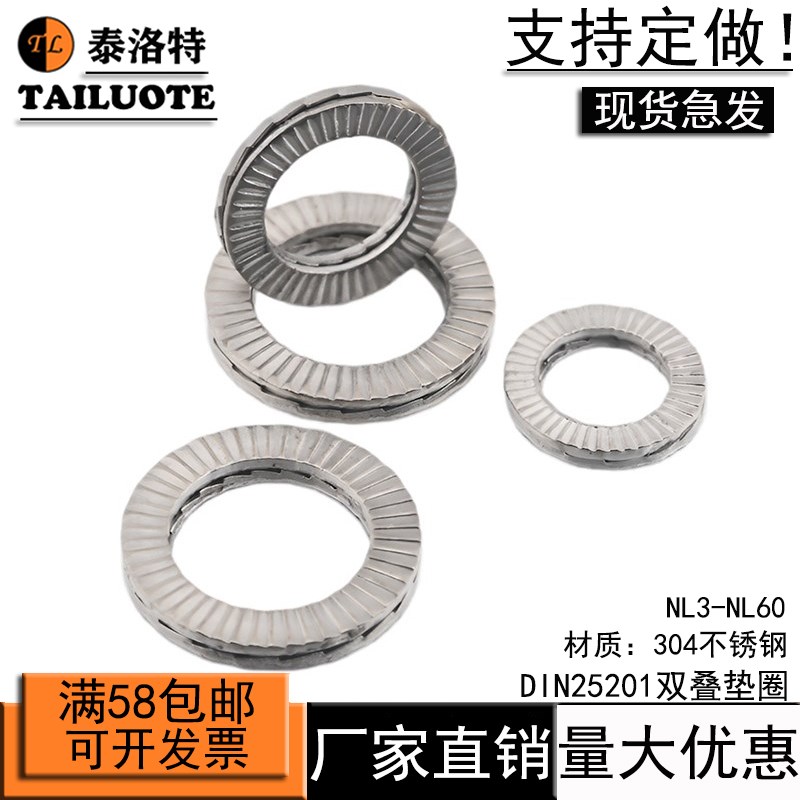 双叠自锁防松垫圈304不锈钢双面齿带齿防H松防滑锁紧垫片DIN25201