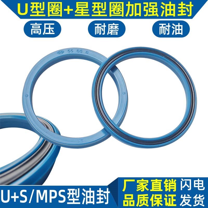 MPS高速油封液压U型密封圈加强主油封U+S 20 22.4M*28 30 32.4*5