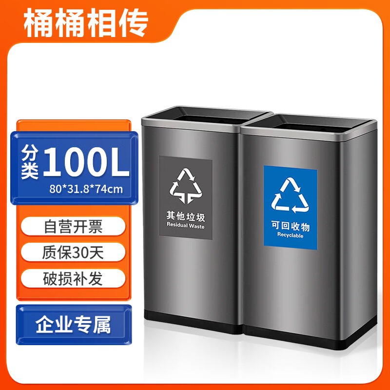 桶桶相传100i升商用不锈钢大容量垃圾桶双筒分类大号无盖直投式室