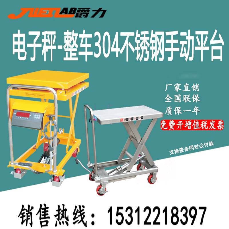 爵力手动液压电子秤升降平台车整车304不锈钢升降V机装卸货移动式