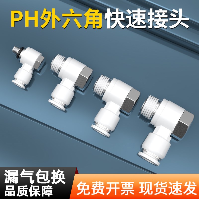 气动气管PH外六角弯头90度快速快插接头4 C6 8 10 12-01 02 03 04