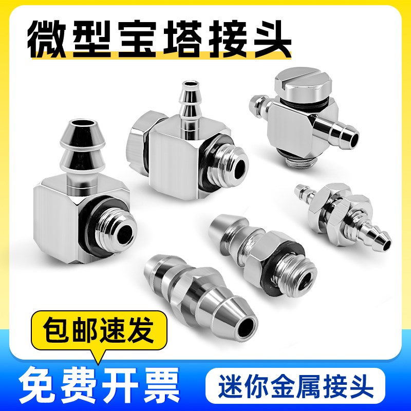 微型宝塔接头气嘴M-3AU-2 M-5AU-4 6mK5 国产倒钩式牙金属迷你气