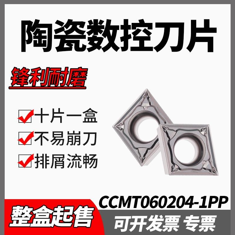 菱形数控刀片CCMT060202/04-PS CCMT09T3M02/04-PS 金属陶瓷专用
