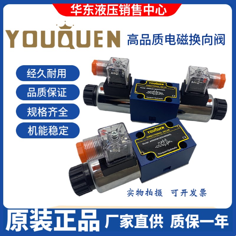 高品质电磁换向阀4WE6G61/EG24N9Z5L 6D 6J 4WE6H61Q/EG24N9Z5L 6