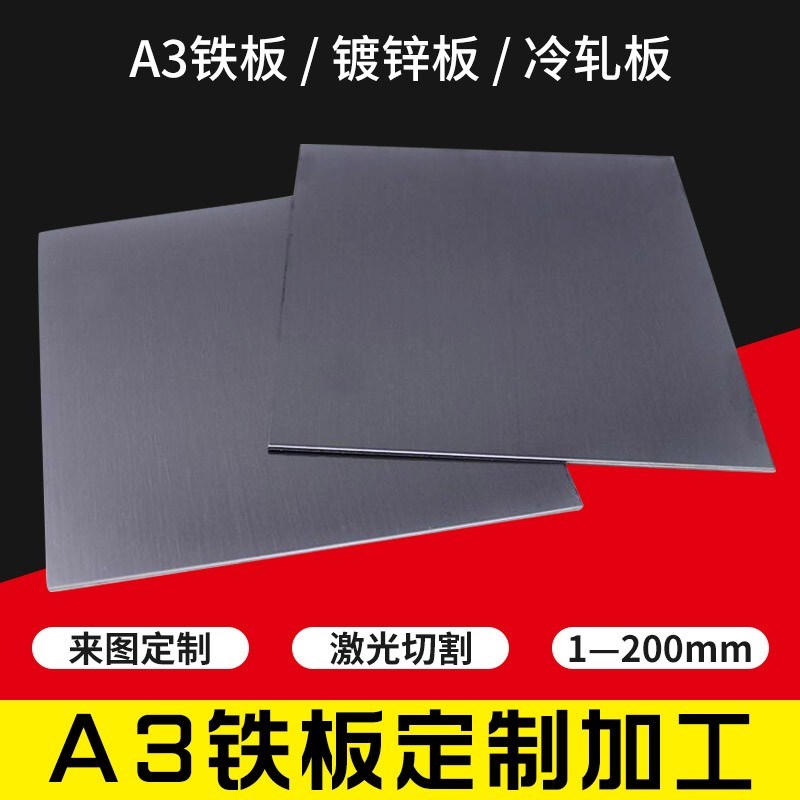 1-10amm激光切割加工折弯焊接带孔割方割圆Q235铁板定制冷轧板镀