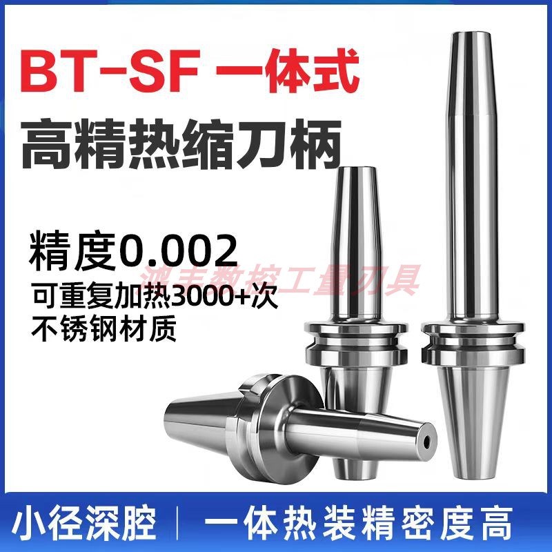 一体BT40/BT30/50-SF 热缩刀柄电H磁感应热胀热装烧结式刀柄SF刀