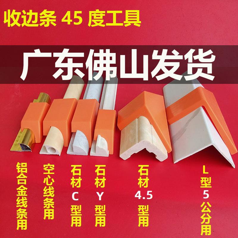晓大45切角工具瓷砖收边条w45度切割模具角度神器塑胶阳角线斜
