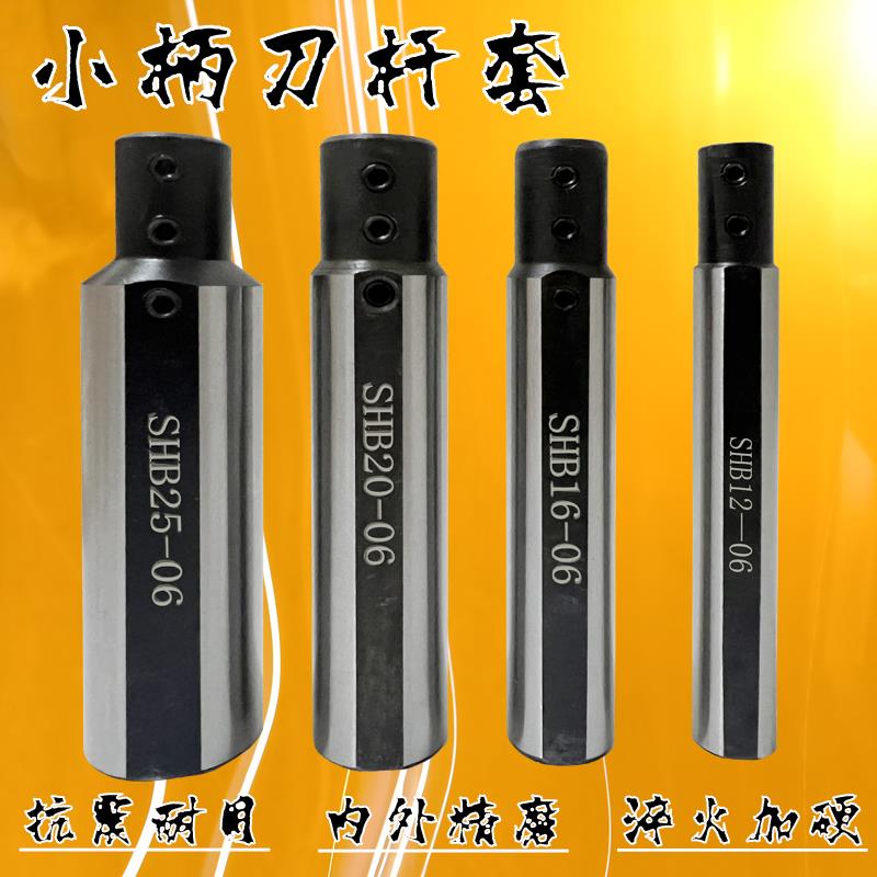 小径刀杆刀套 SHB12 16 20 25 钨钢镗M刀杆变径加长刀套 数控车床