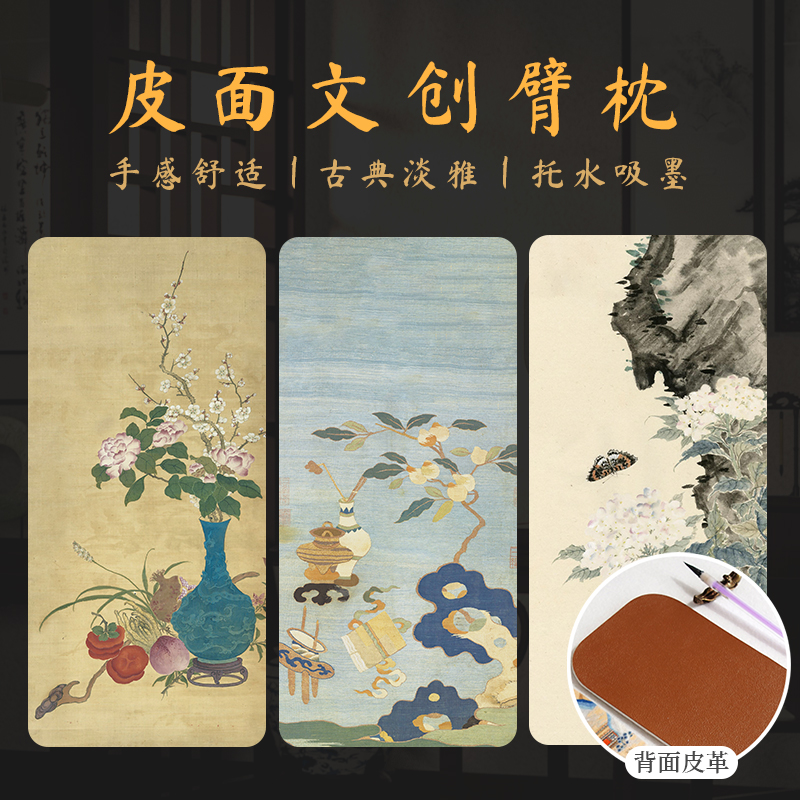 墨上花皮面臂毡臂搁书法国画专用羊毛文创臂枕手臂防脏简C约小毛