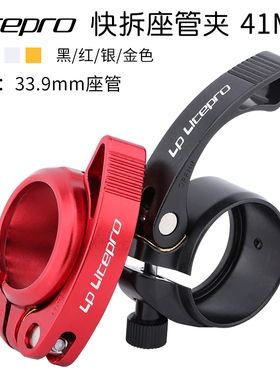 LP Litefpro快拆座管夹折叠自行车41MM铝合金坐杆扣33.9MM坐管束