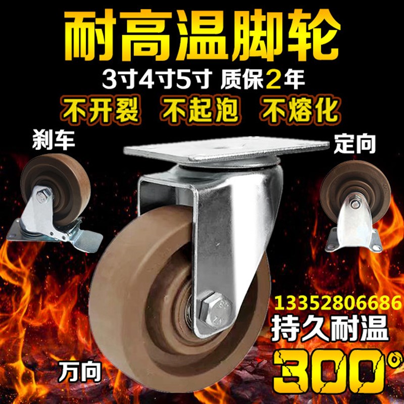 耐高温脚轮加厚耐用3p寸4寸5寸耐温300烤箱小推车轮子万向轮