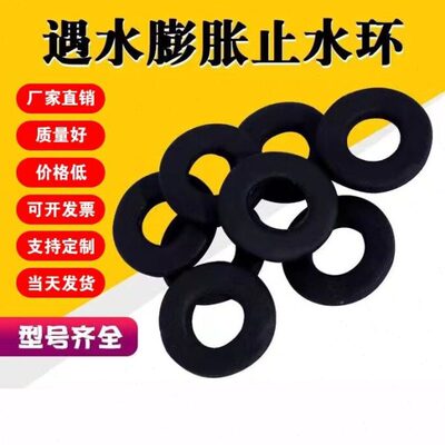 遇水膨胀止水环阻水圈钢筋防水止水环橡胶止水圈密封垫对拉螺栓圈