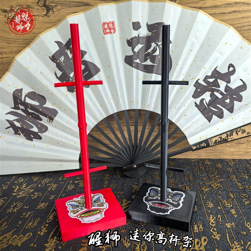 醒狮迷你高杆架舞狮场景模型道具狮头置物架N产品展示架桌面支撑