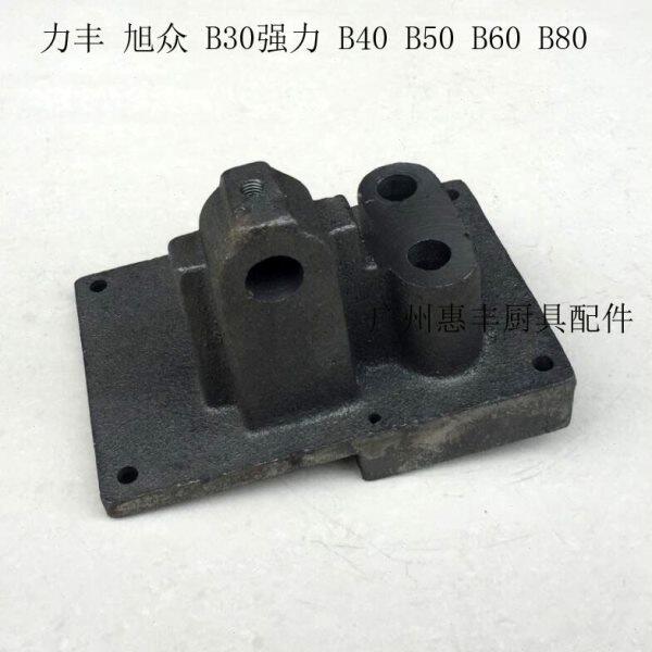 力丰 旭众 B30强力 B40 B50 B60 B80搅拌机配件 升降齿轮 支承座