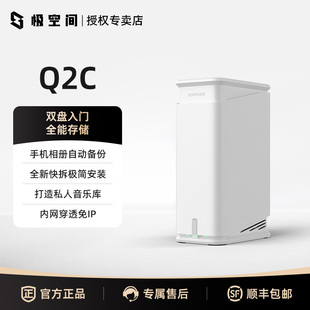 极空间私有云Q2C双盘位NAS主机家用4核存储温控智能AI照片大容量2.5G网口家庭个人云网络存储硬盘服务器