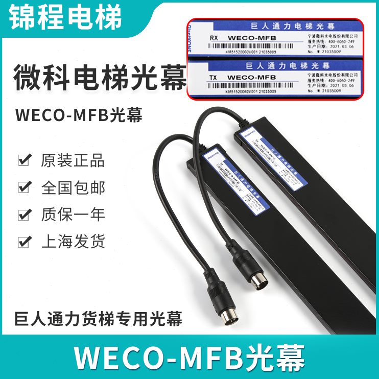 ECAM7适用- 195700B-220FM1O光幕95A电梯7 通人9-7AC--18WLA巨