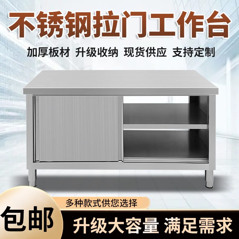 家用厨房专用工作台门不锈钢加厚双多功能通打荷商用单操作台拉台