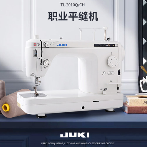 日本JUKI重机【官方】TL-2010Q家用高端电子缝纫机职业平缝机