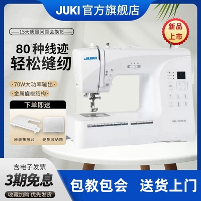 日本JUKI重机【官方】HZL-70/90电子多功能家用缝纫机锁边全自动