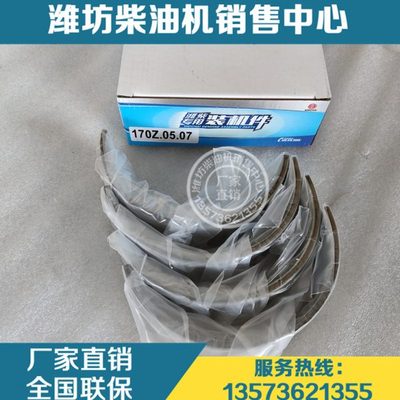 潍坊X6170船用柴油发动机 潍柴8170原厂配件170Z.05.07小瓦连杆瓦