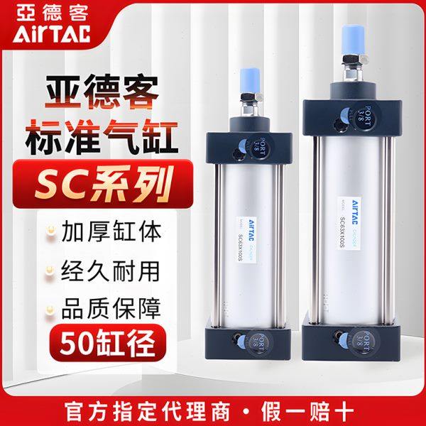 原装亚德客气动SC标准气缸大推力SC50X75x150X50X25X175X200X250S