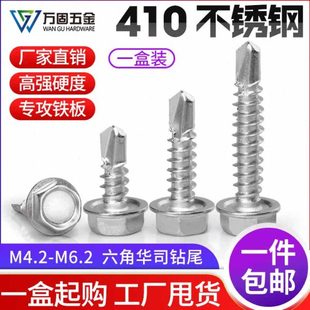 M4.2M4.8M5.5M6.3外六角钻尾螺丝钉410不锈钢304自攻燕尾钉彩钢瓦