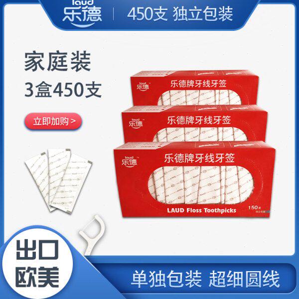 乐德牌牙线棒牙签独立包装剔牙线单独包装超细护理家庭装450支