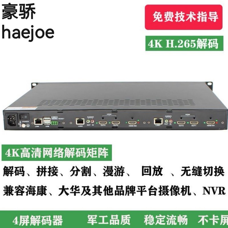 矩阵解码器4K数字网络服务器H2z65监控上墙兼容海康大华4路16分割
