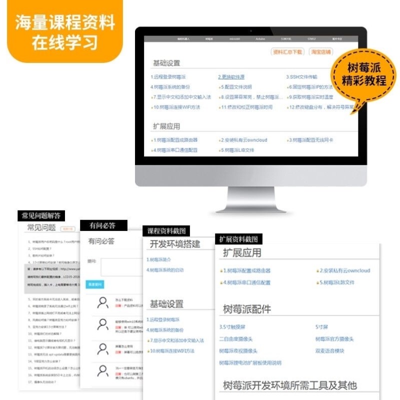 亚博智能YahBoom树莓派3代B+v型RaspberryPi3b+/3b开发板Pytho