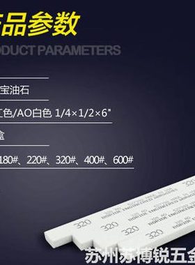 OAS#白色必 -模具60美国红色宝条#-9150油石A抛光0油石