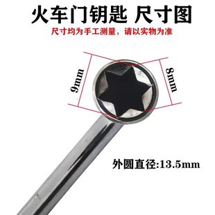 門鑰匙鐵鑰匙車路專用通用鑰匙員三角鑰匙廁所門火車內(nèi)六角鐵高列