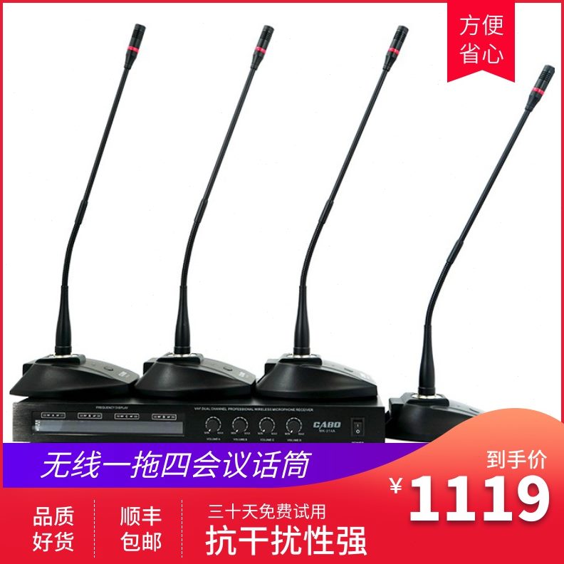 话筒一拖四台式有线麦克风会议会议鹅防无线啸叫专业话筒广播颈