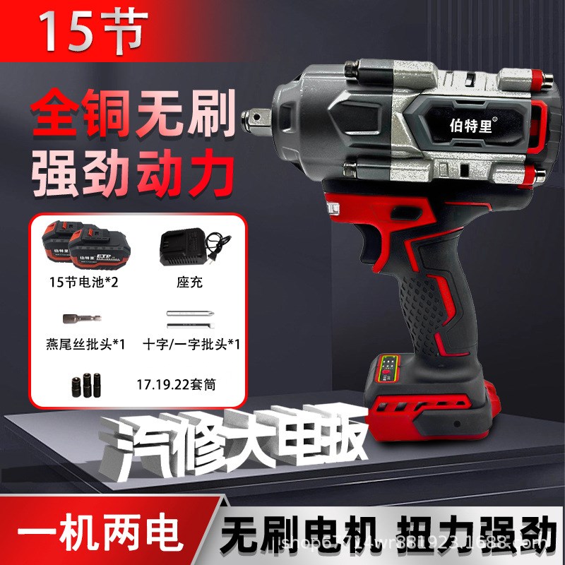 伯特里1600N大扭力汽修电扳手充电无刷冲击扳手U重型汽修风炮扳手
