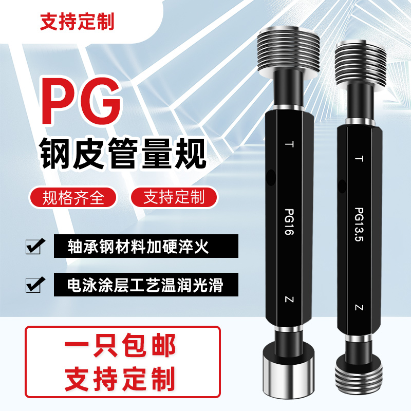 钢皮管螺纹量规扣规PG7 9 11 13.5 1D6 21 29 36 42 48通止规量规